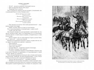 Огнем и мечом. Книга 2. Потоп фото книги 4