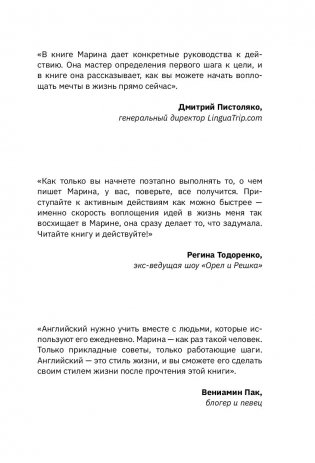 Как стать блогером с миллионной аудиторией, создать успешный стартап, покорить Америку, если ты девочка из обычной семьи фото книги 15
