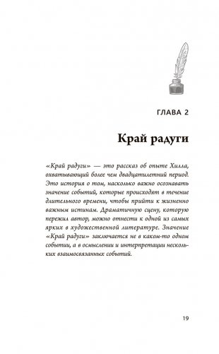 Думай и богатей: Ранние работы о достижении личного и профессионального успеха фото книги 7