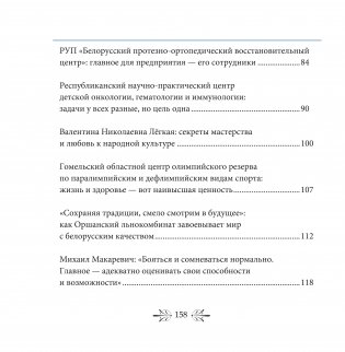 Федерация профсоюзов Беларуси. Славим Родину трудом! фото книги 14