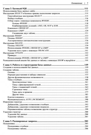 Изучаем MySQL. 2-е издание фото книги 7