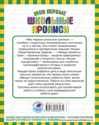 Мои первые школьные прописи. В 4 частях. Часть 3 фото книги 2