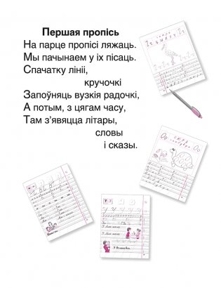 Пропісь 1. 1 клас фото книги 2