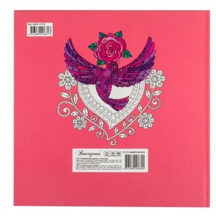 Раскраска-антистресс Bourgeois "Romantic Mood", 250x250 мм, 36 листов фото книги 2