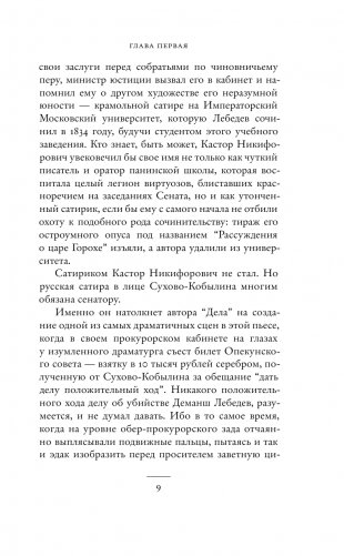 Драма снежной ночи: Роман-расследование о судьбе и уголовном деле Сухово-Кобылина фото книги 4