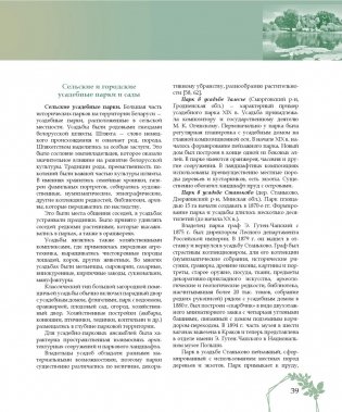 Садово-парковое искусство Беларуси, стран Востока и Запада фото книги 7