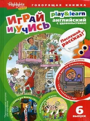 Мой друг по переписке. Выпуск 6 фото книги