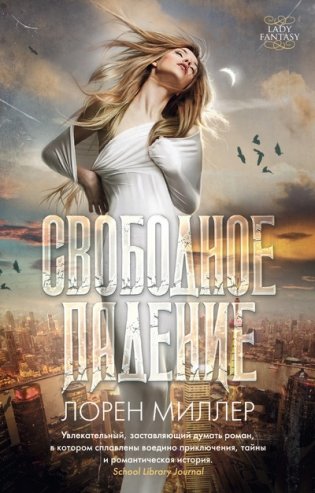 Свободное падение фото книги