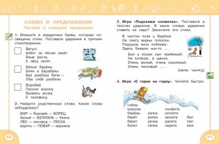 Читалочка. 1 класс. Дидактический материал по чтению. ФГОС фото книги 4