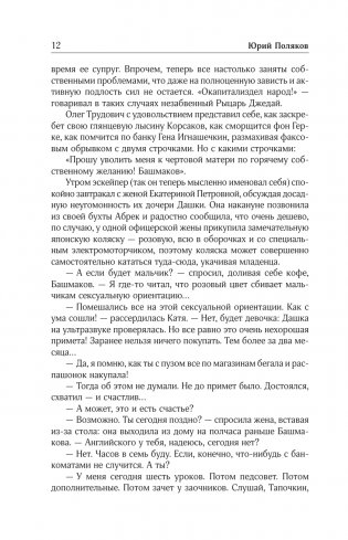 Собрание сочинений. Том 4. 1999-2000 фото книги 10