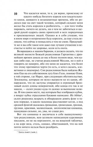 Гаргантюа и Пантагрюэль фото книги 3