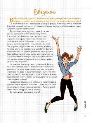 Мой блокнот. Фитнес-йога фото книги 3