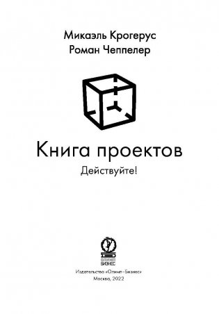 Книга проектов: Действуйте! фото книги