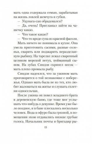 Шум прибоя фото книги 15