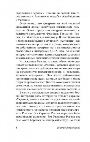 Великая шахматная доска фото книги 7