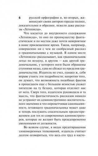 История одного города фото книги 8