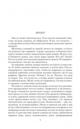 Избранная и беглец фото книги 5