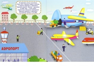 Едем, плывем, летим фото книги 2