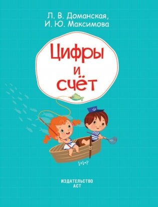Цифры и счет фото книги 2