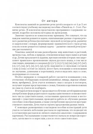 Умней-ка. 4-5 лет. Методические рекомендации. Развитие речи. Искусство фото книги 5