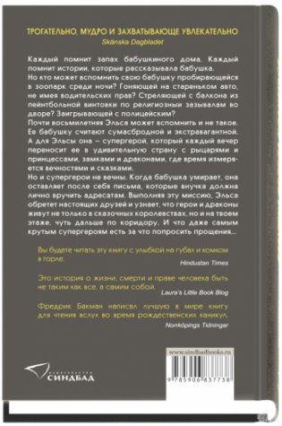 Бабушка велела кланяться и передать, что просит прощения фото книги 2