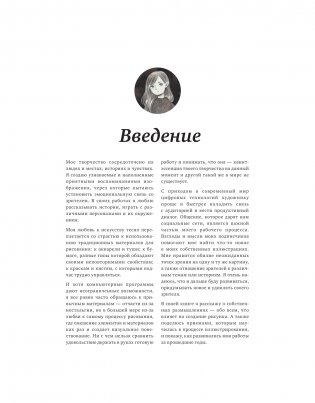 Heikala. Рисуем в стиле аниме и манга фото книги 9