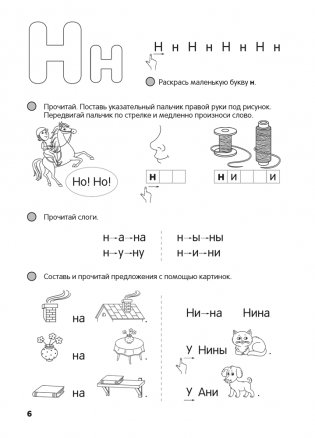 Скоро в школу. Читаем от А до Я фото книги 5