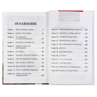 Тайна третьей планеты фото книги 2