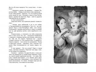 Малахитовая шкатулка. Сказы фото книги 9