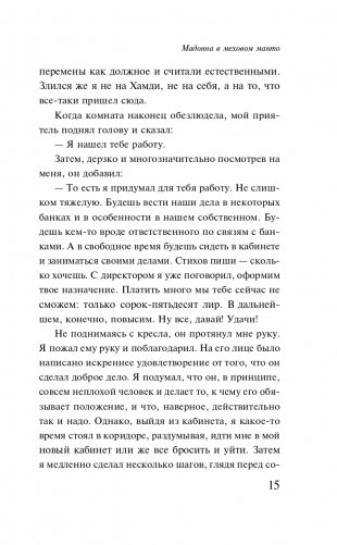 Мадонна в меховом манто фото книги 15