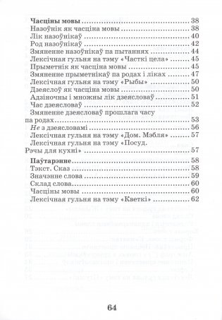 Беларуская мова. 3 клас. Сшытак для замацавання ведаў фото книги 5