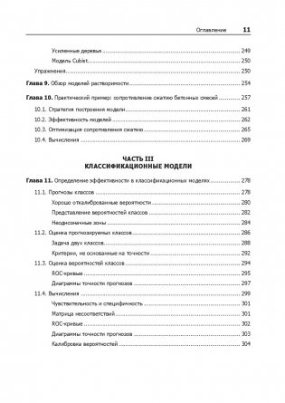Предиктивное моделирование на практике фото книги 7