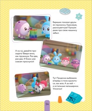 В детский сад с малышариками. Книжка-помощник для детей и их родителей фото книги 4