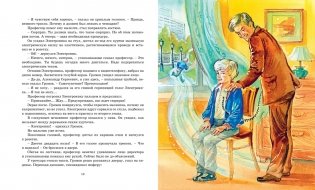 Электроник - мальчик из чемодана фото книги 3