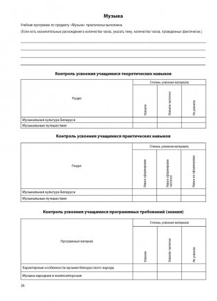 Журнал безотметочного обучения. 4 класс фото книги 6