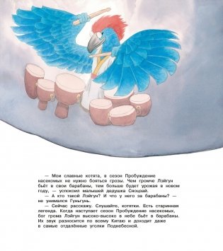 Коты Запретного города. Книга 3. Гром с небес фото книги 7