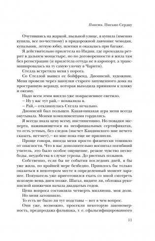 Санаториум. Повести, рассказы, сказки, пьесы фото книги 11