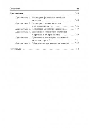 Химия. Теоретический курс для подготовки к Централизованному тестированию фото книги 11