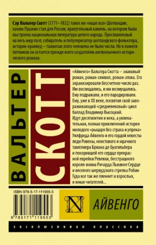 Айвенго фото книги 2