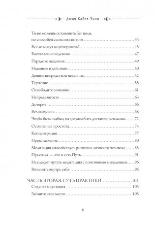 Куда бы ты ни шел - ты уже там. Осознанная медитация в повседневной жизни фото книги 12