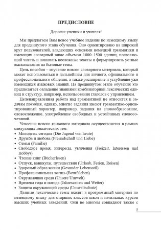 Немецкий язык. Читаем - понимаем - говорим фото книги 4