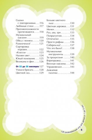125 развивающих игр для детей от 1 до 3 лет фото книги 4