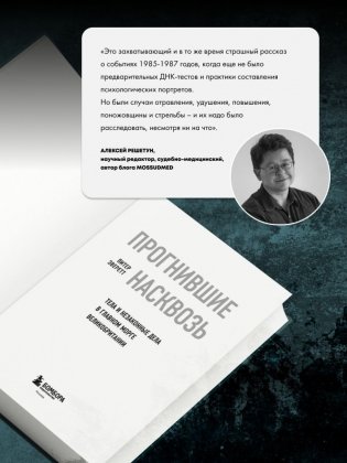 Прогнившие насквозь. Тела и незаконные дела в главном морге Великобритании фото книги 2
