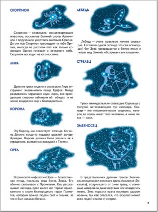 Малышам о звездах и планетах. Для занятий с детьми от 4 до 5 лет фото книги 4