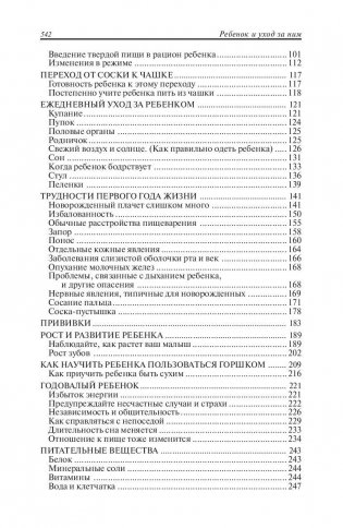 Ребенок и уход за ним фото книги 3