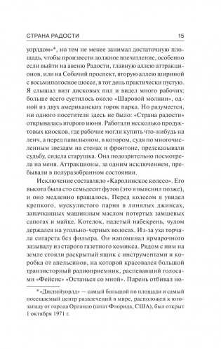 Страна радости фото книги 14