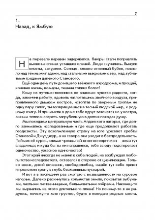 Злой дух Ямбуя фото книги 2