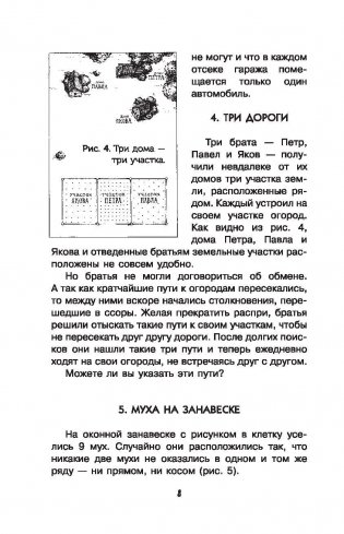 Головоломки и задачи фото книги 8