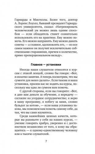 Искусство завоевывать друзей и оказывать влияние на людей, эффективно общаться и расти как личность фото книги 8