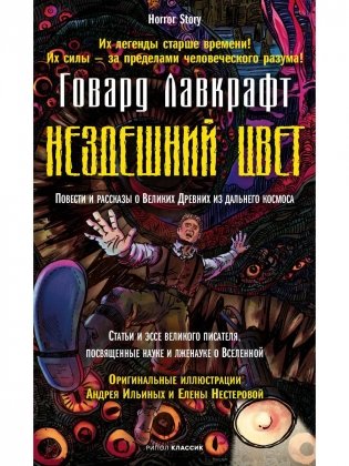 Нездешний цвет фото книги